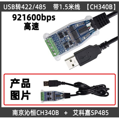 USB转485/422串口线RS232转换usb转串口RS485usb转rs485隔离ft232