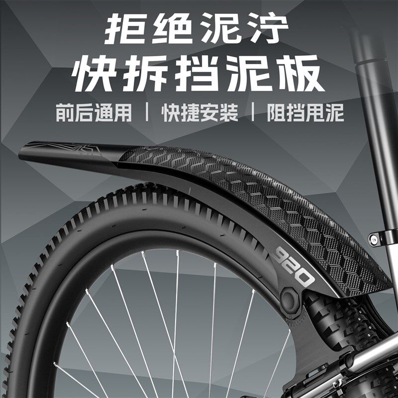Enlee山地自行车挡泥板后轮全包式快拆可调节档板通用单车防泥瓦