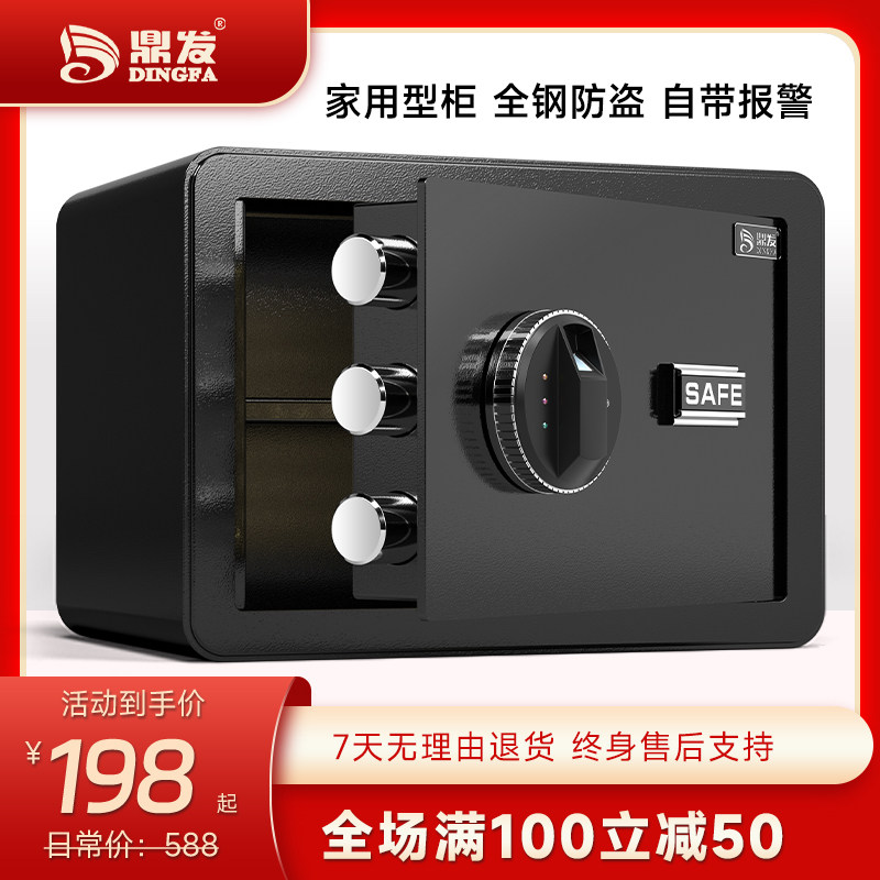 鼎发保险箱家用小型电子密码办公保险柜防盗指儿童纹迷你报警新款