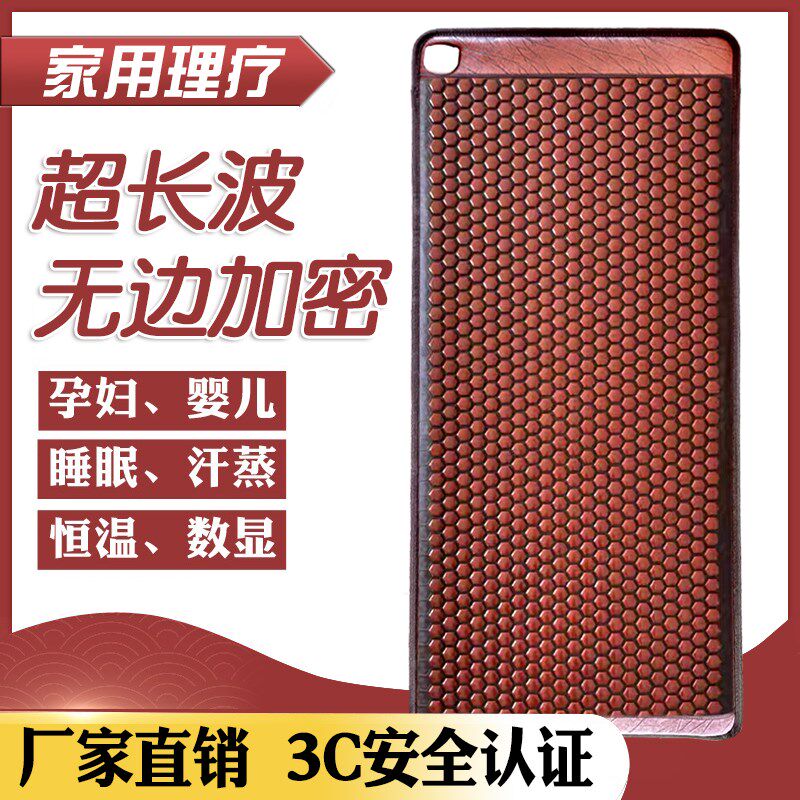 电加热汗蒸锗石托玛琳麦饭石超长波磁疗家用远红外玉石砭石床垫