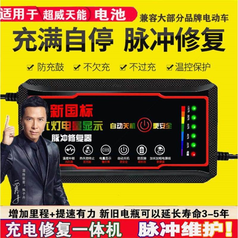 【电瓶修复器】电动车电瓶车修复器激活48V60V72V新旧电瓶充电器