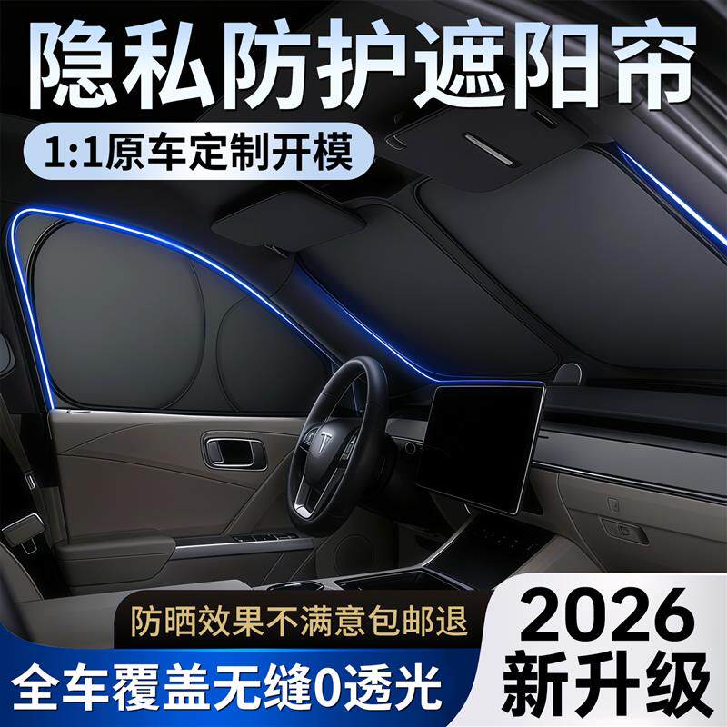 汽车遮阳帘防晒隔热遮阳挡车窗车上睡觉隐私帘侧窗前挡遮光板车内