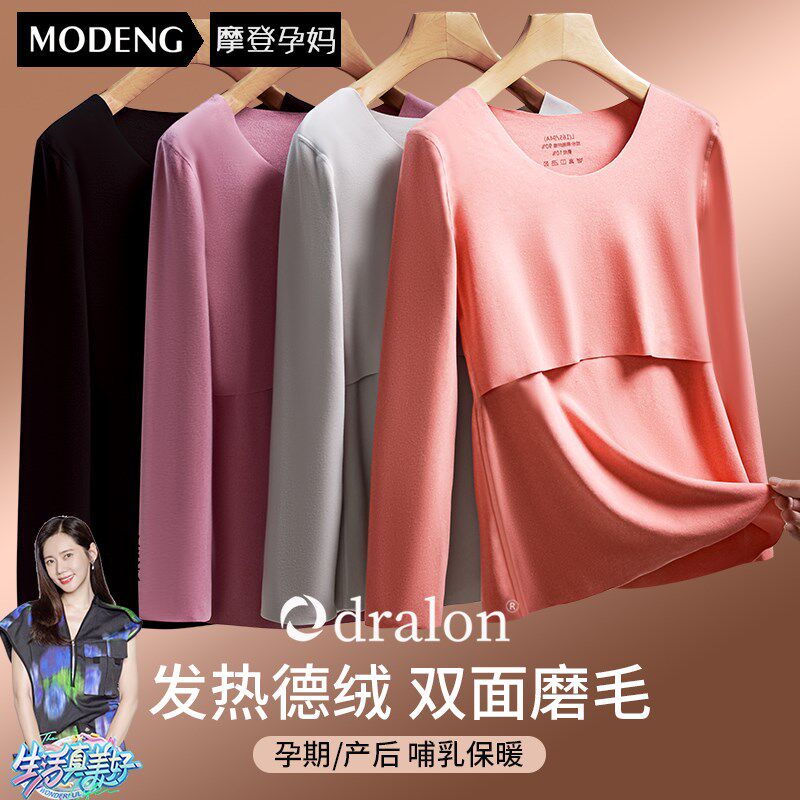 摩登孕妈孕妇秋衣秋裤德绒套装秋冬款哺乳睡衣月子服产后保暖内衣