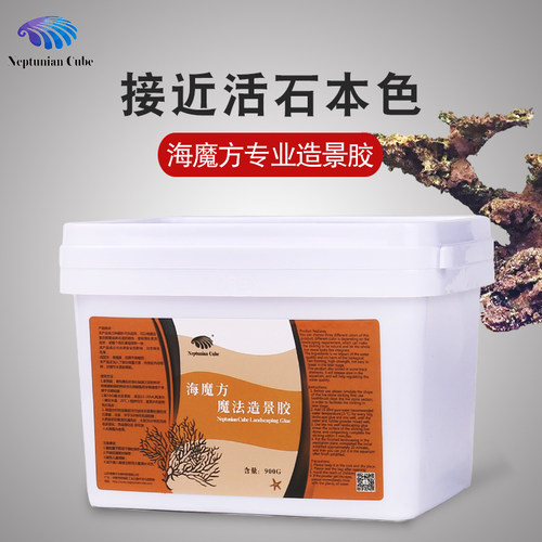 魔法造景装饰泥海水鱼缸造景胶魔方珊瑚活石胶泥水族专用开缸胶水