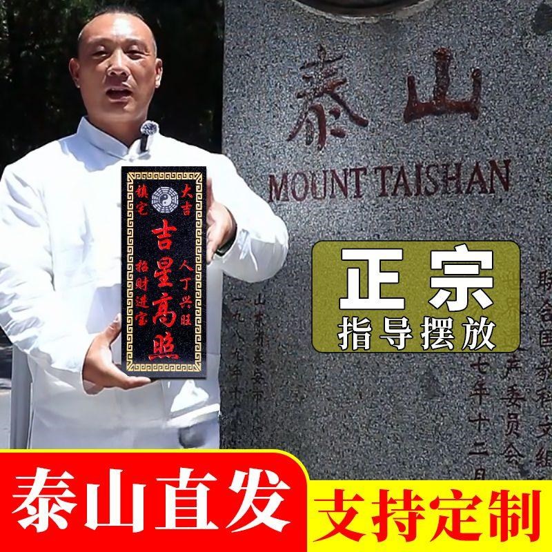 泰山石敢当吉星高照板式挂件原石切割室内外石板宅镇补角路冲摆件