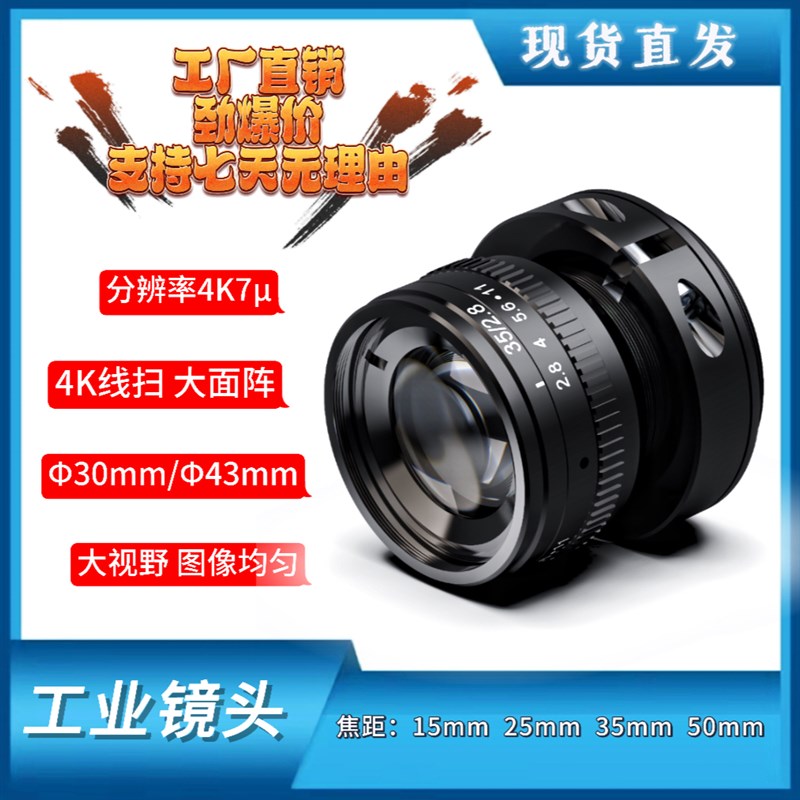 工业相机线扫描镜头大面阵大光圈超高清抗振动抗冲击焦距15-50mm