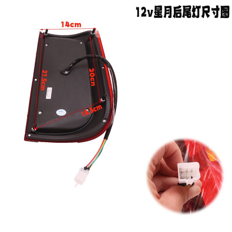 电动篷车星月车三轮四轮后尾灯后尾灯12伏电压后转向灯后尾灯总成