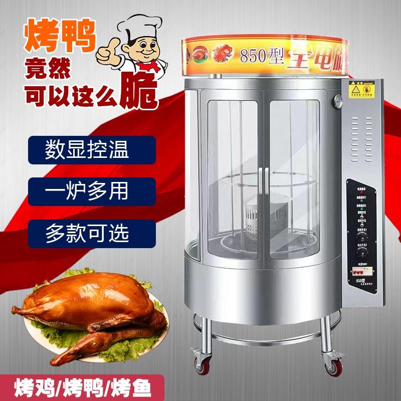电烤鸭炉摆摊商用多功能展示燃气木炭自动旋转烤炉大型烤鸡烤鱼炉