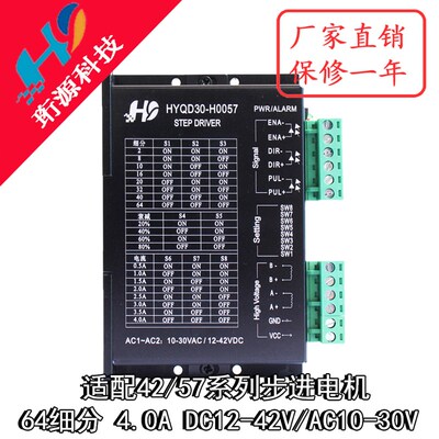 57步进电机驱动器HYQD30-0057,4A,42VDC,64细分