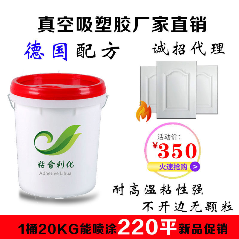 汉高强力PVC真空吸塑胶免漆模压门木工胶耐高温不开边皮革吸塑胶