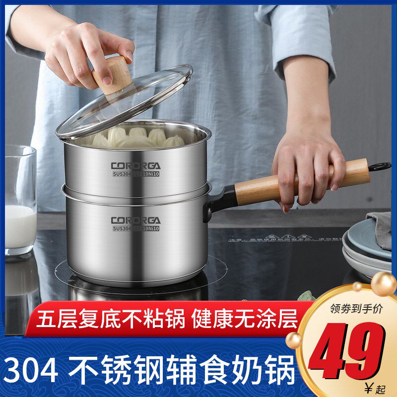 加厚奶锅304不锈钢宝宝辅食锅不粘锅煮牛奶小锅婴儿煎煮一体通用