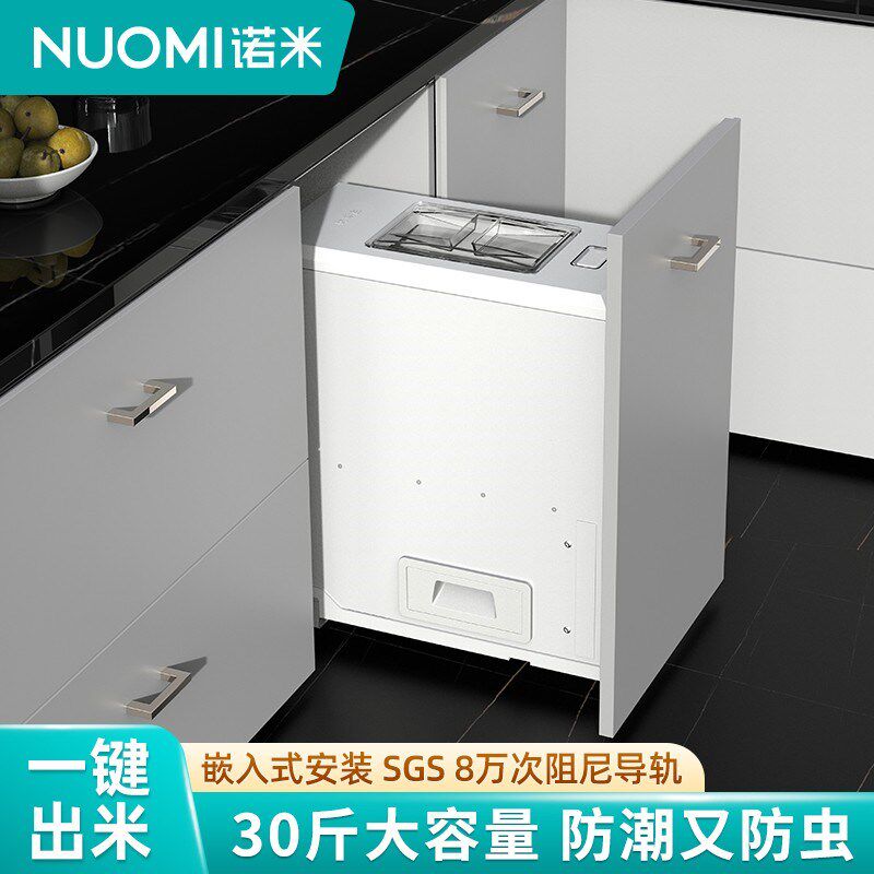 诺米大容量米箱厨房橱柜推拉式家用防潮防虫抽屉式米桶嵌入米缸