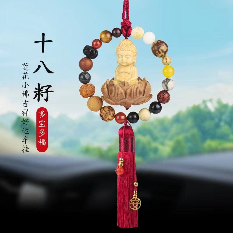 【十八籽】桃木汽车挂件保平安高档车载装饰品后视镜车挂送礼大气