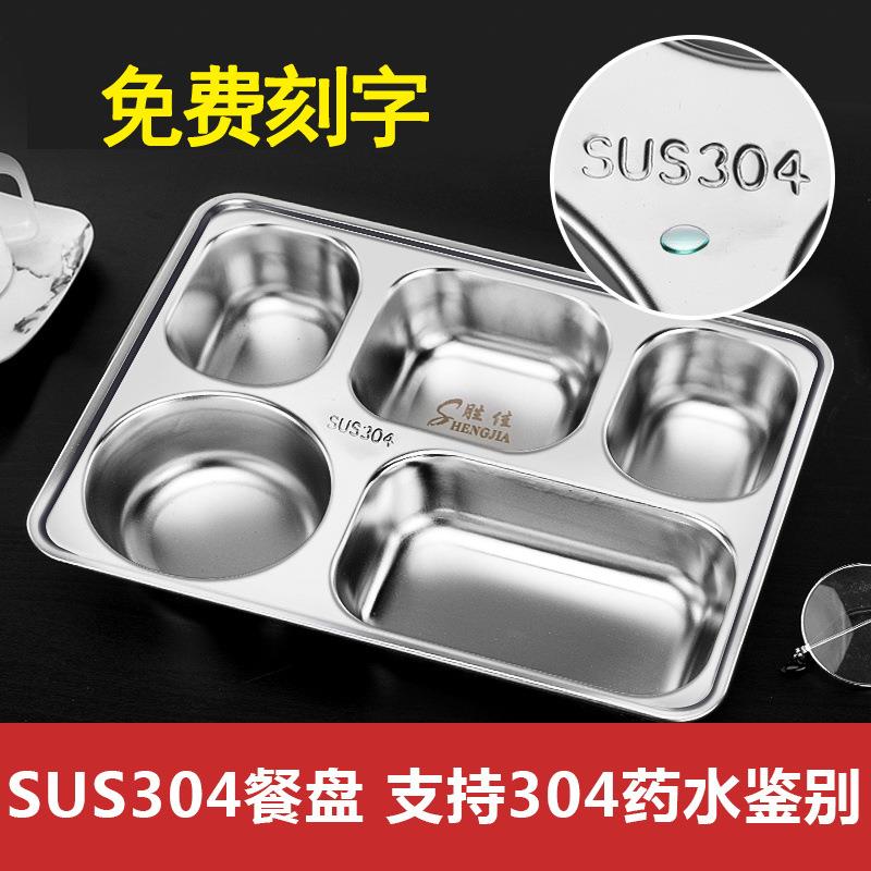 食品级316不锈钢快餐盘大人学生家用分格饭盒饭盘食堂打饭餐盘碗
