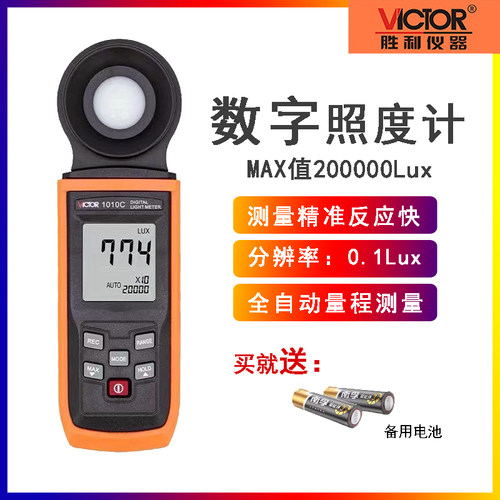 胜利数字照度仪VC1010C分体式测光仪高精度数显照度计一体VC1010D