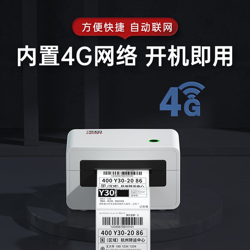 汉印官方菜鸟云打印机4G远程快递云打单机N31X千牛电脑手机无线快