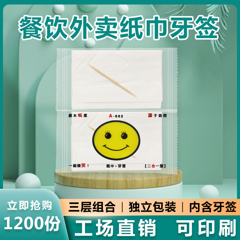 二合一外卖纸巾牙签餐巾纸小包1200份一次性外卖打包餐饮商用卫生