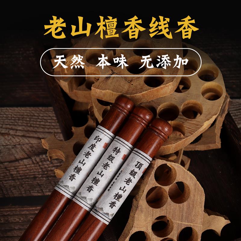 檀香线香供佛家用礼佛香室内香薰天然无添加香薰炉檀香木料碎块粉