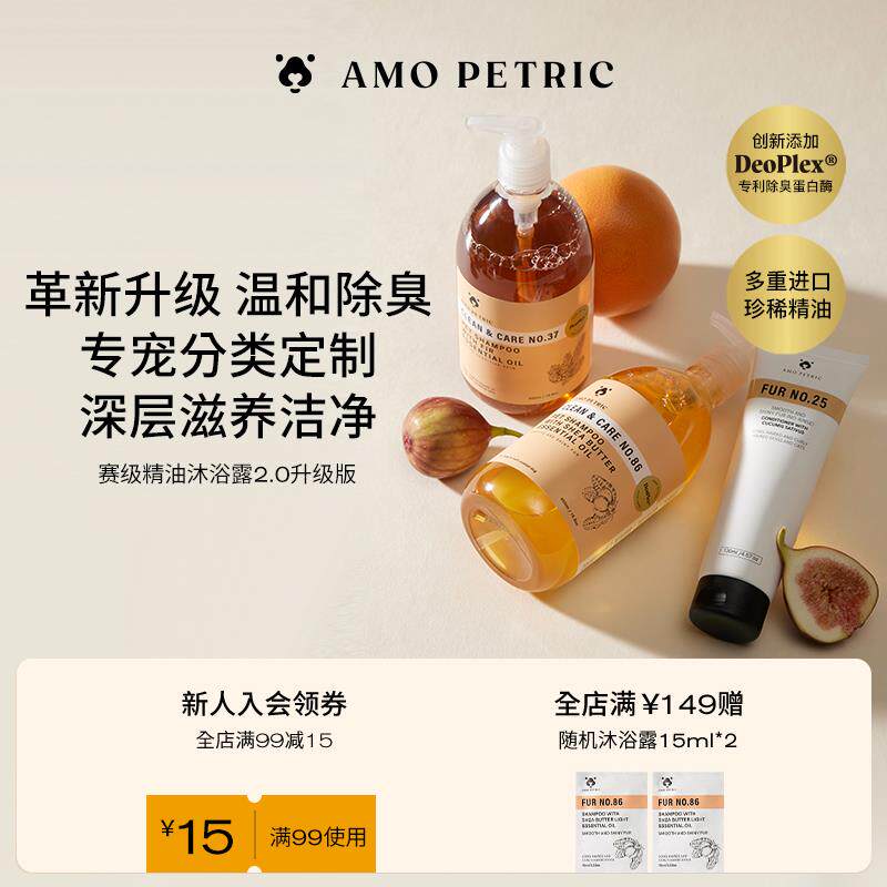 amopetric阿默宠物沐浴露猫狗洗澡专用香波泰迪沐浴液除臭留香