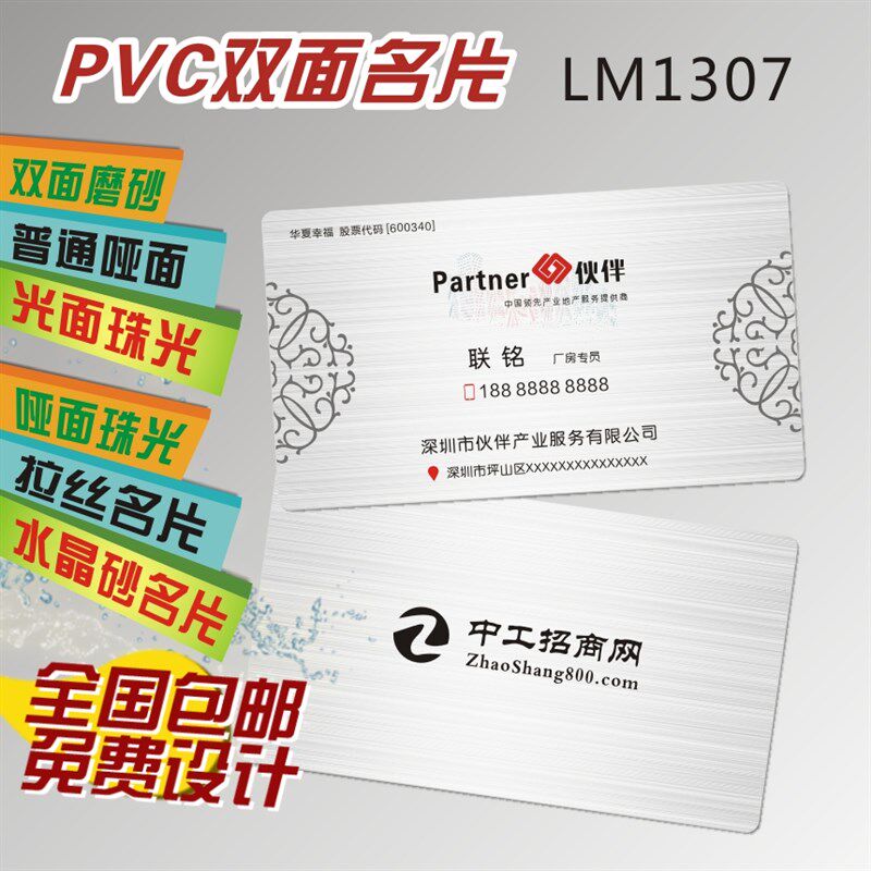 制作双面高档PVC拉丝塑料防水商务名片免费设计印刷订做微会员卡
