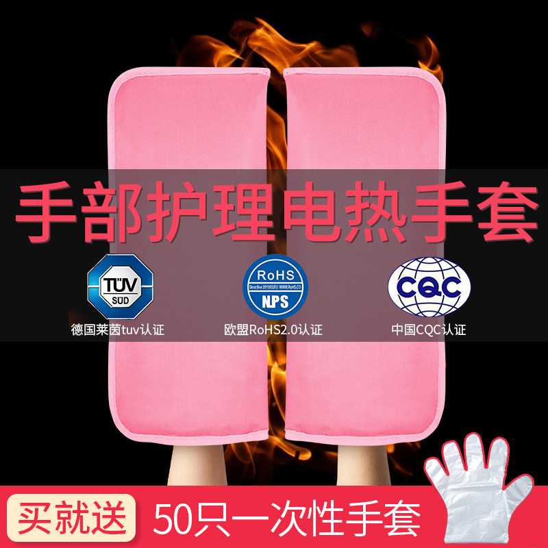 手部护理加热手套手足膜手护蜡疗电加热嫩白保养手套调温电热脚套
