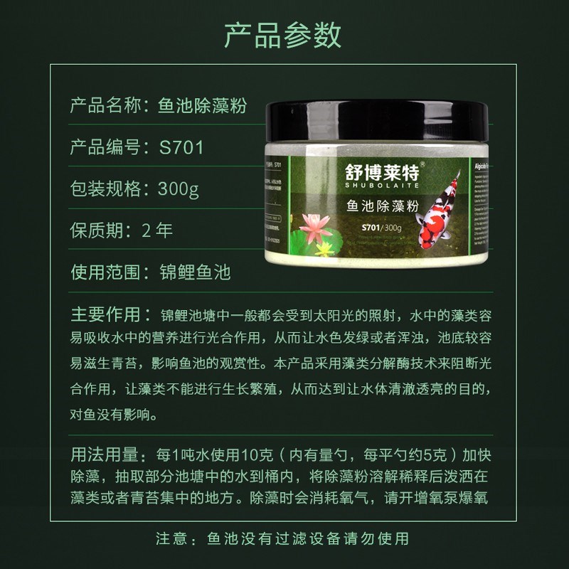 鱼池除藻剂去苔剂除绿水鱼缸绿藻清除剂鱼塘水质除褐藻绿藻清水剂
