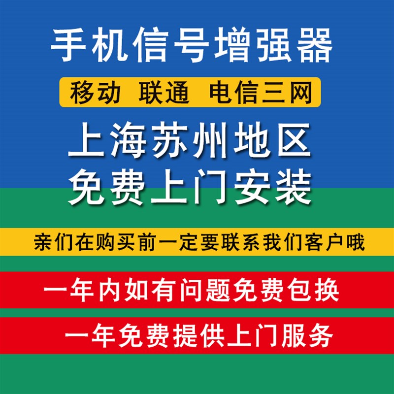 手机信号增强接收加强放大器扩大移动联通电信企业家用4G三网合一