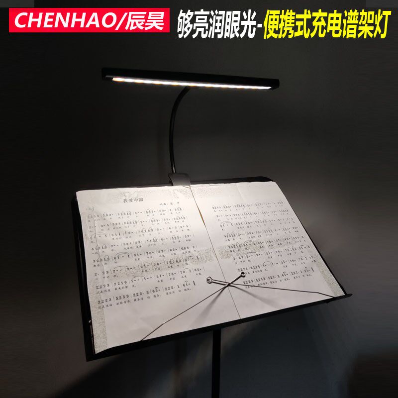 谱架灯专用照明夹灯大小提琴古筝谱架灯护眼户外架子鼓充电曲谱灯