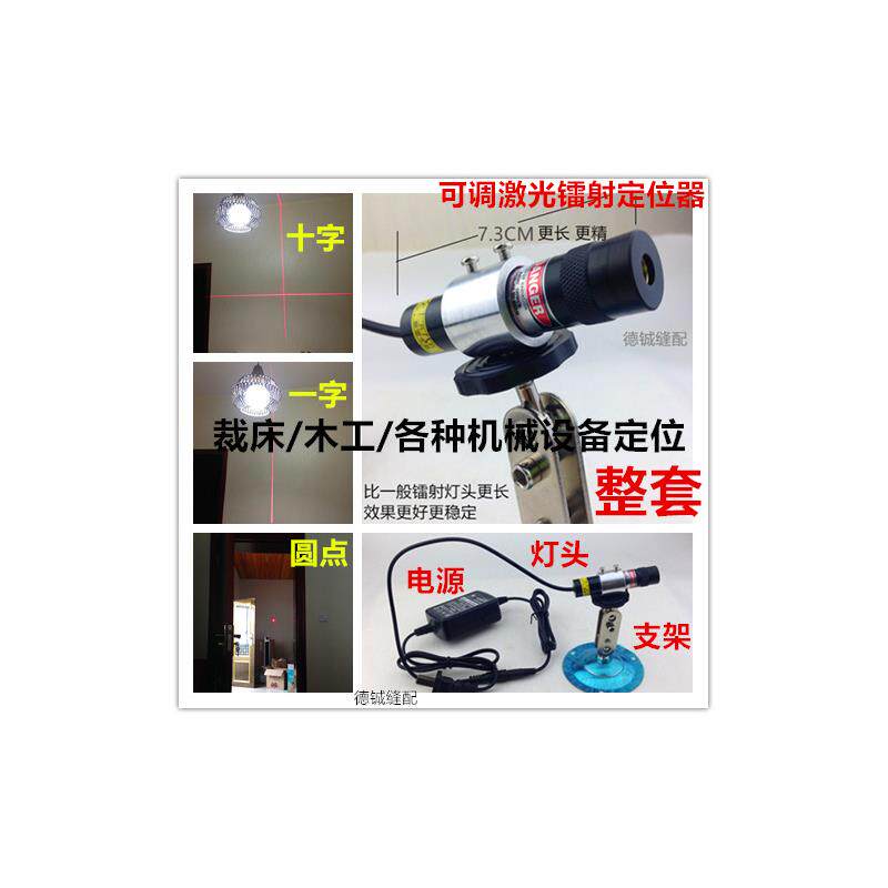 红外线十字线激光器镭射定位灯一字线点状红光激光头可调直线粗细