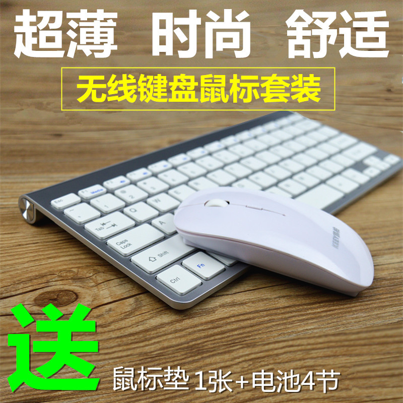 特价无线键盘鼠标套装包邮超薄静音迷你小键鼠充电笔记本台式通用