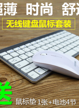 特价无线键盘鼠标套装包邮超薄静音迷你小键鼠充电笔记本台式通用