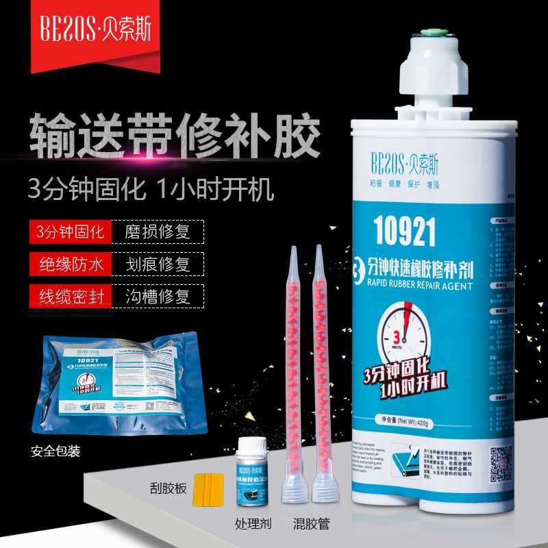 橡胶输送带快速修补剂阻燃传送皮带专用胶水撕裂修复胶接头密封胶图片