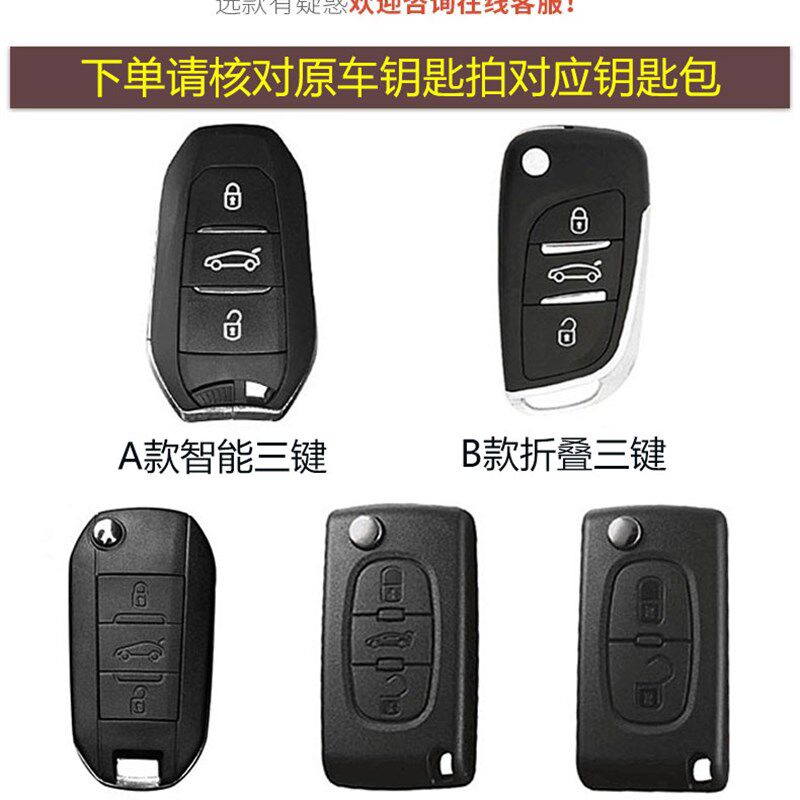 专用东风5008标致308钥匙套408新508标志3008汽车真皮2008包扣壳