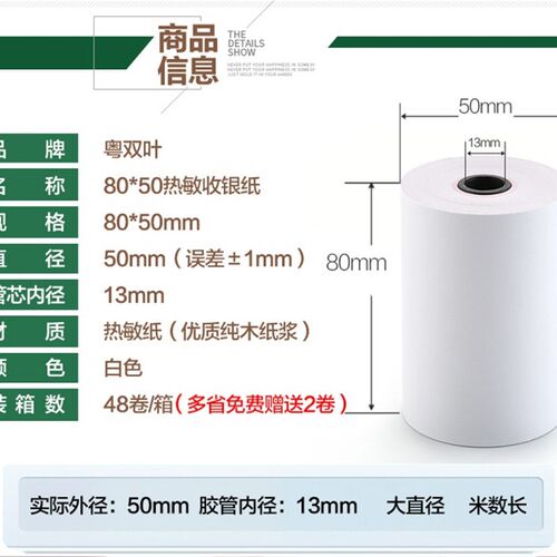 50卷80mm热敏收银纸收款纸打印纸超市小票纸卷式厨房打印纸80x50