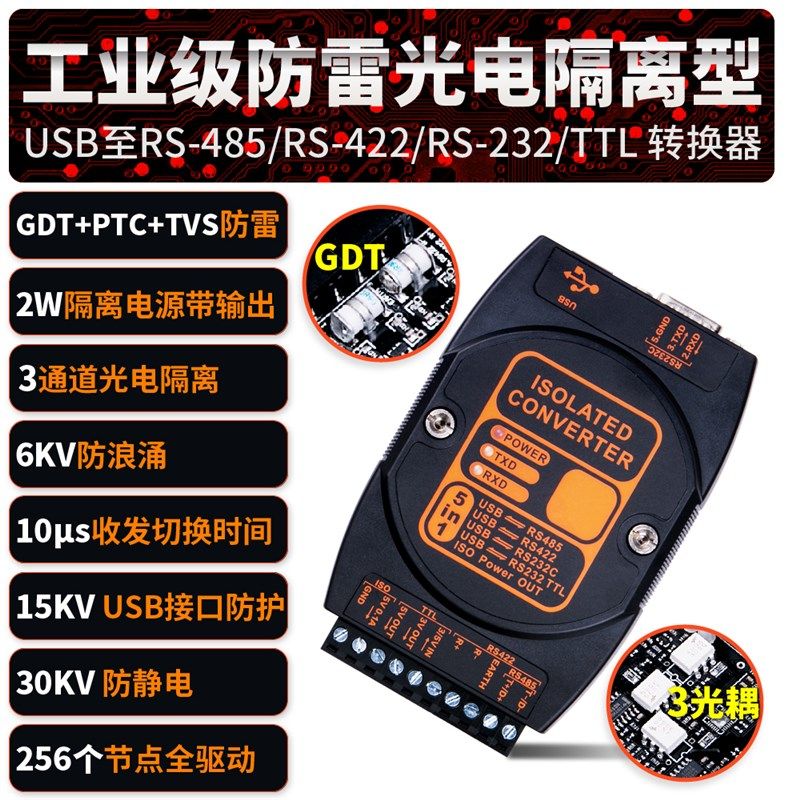 DCM2610A工业级防雷USB转RS485/422/232/ttl光电隔离型串口转换器