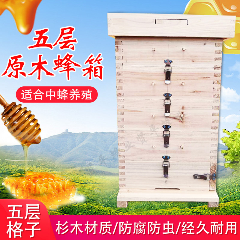 杉木中蜂蜂箱全套原木五层方格子箱加厚蜜蜂土养蜂专用箱子包邮