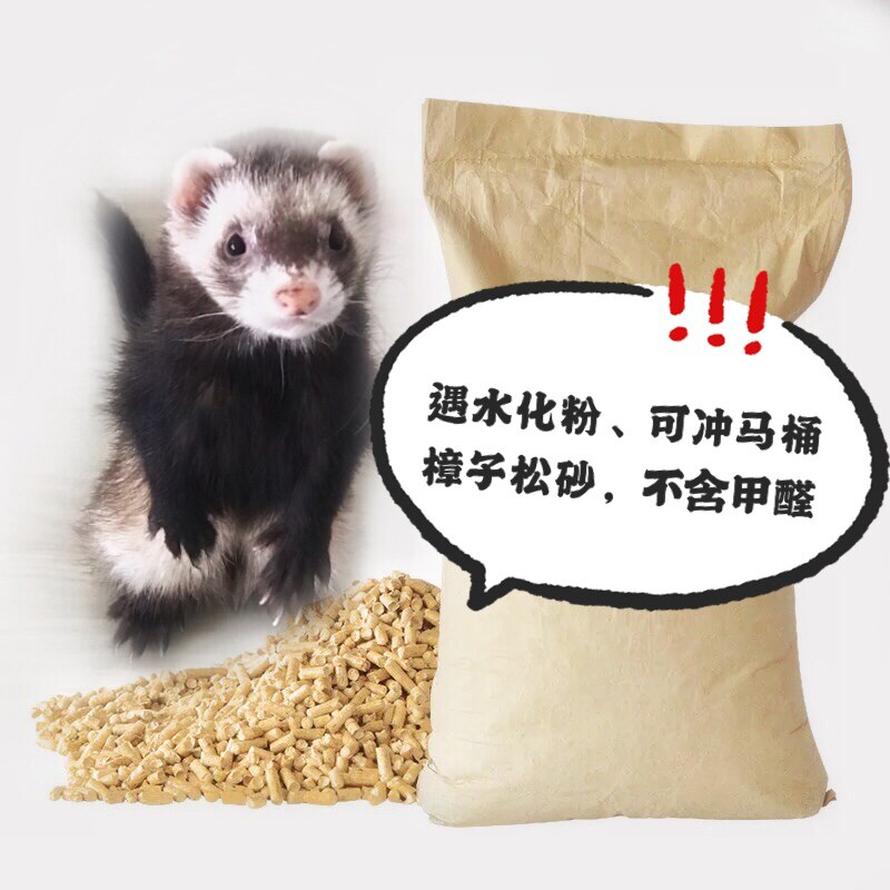 宠物雪貂砂15KG龙猫兔子垫料貂砂小宠物动物松木粒易清理宠物垫料
