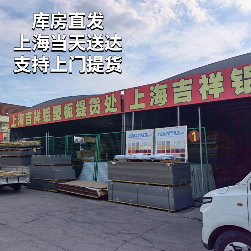 上海吉祥铝塑板4mm门头招牌防火板材 高光黑镜面木纹吊顶外墙装修