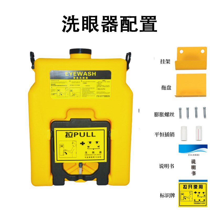便携式53升移动洗眼器装置应急壁挂式挂壁式推车式验厂洗眼器喷淋