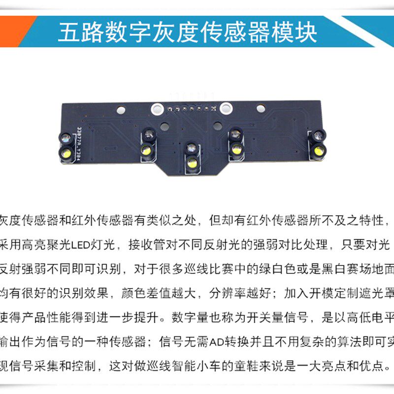 5路数字量循迹传感器五路灰度巡线模块光电寻线颜色识别比赛专用