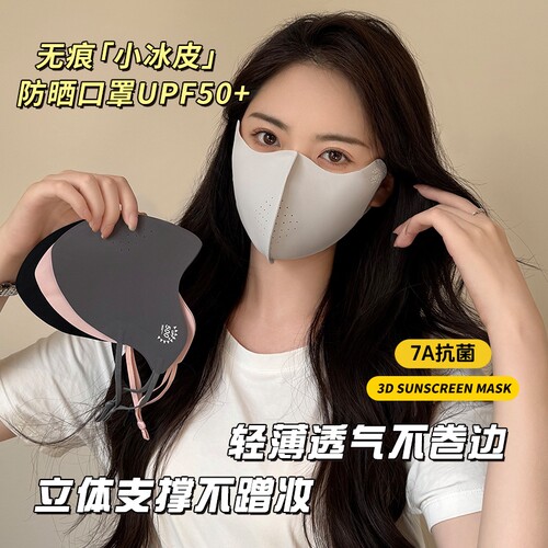 【拍5发6、拍10发13】7A抗菌防晒口罩防紫外线UPF500+高颜值立体