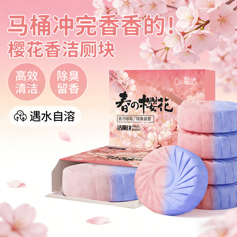 【拍5发6、拍10发13】春の马桶清洁剂/洁厕剂