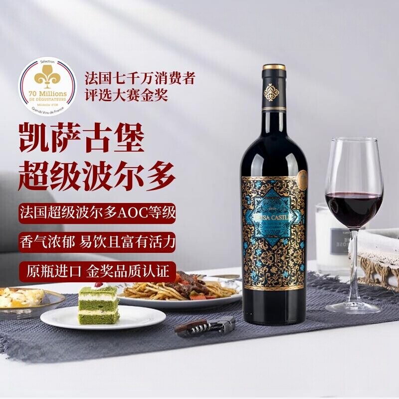 法国14.5度原瓶进口红酒超级波尔多AOP干红葡萄酒750ml金奖认证