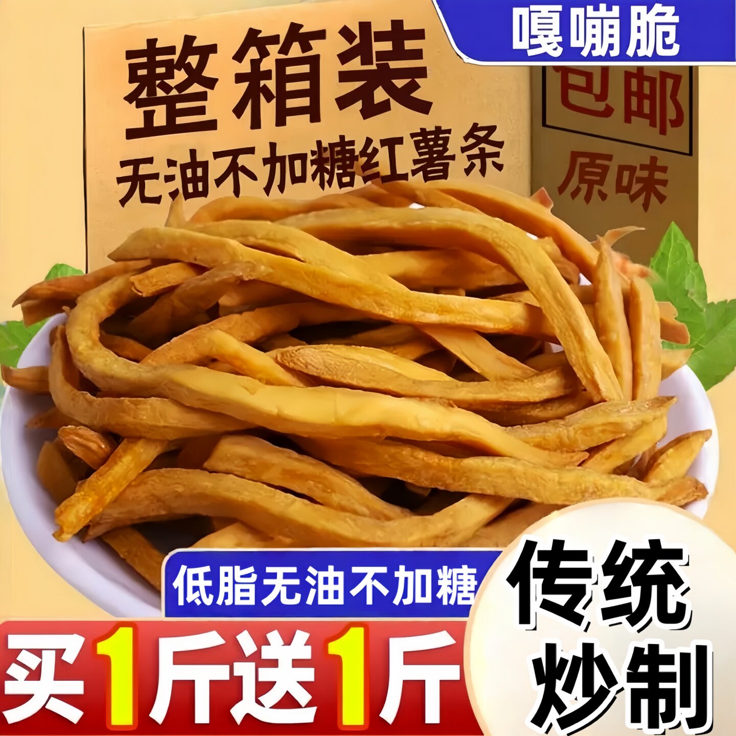 薯条零食红薯条脆红薯干烘干手工沙炒番薯条休闲解馋零食食品