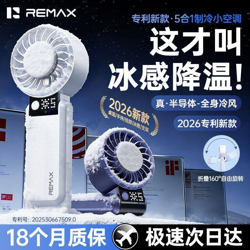 2026新款Remax睿量手持风扇制冷超长续航小型迷你便携式可折叠静音宿舍办公室充电风扇冰敷户外夏天降温神器