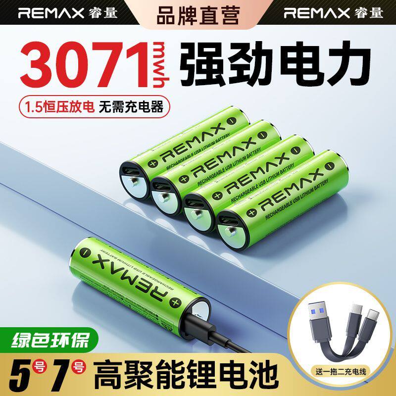 【3C认证】睿量5号7号充电锂电池