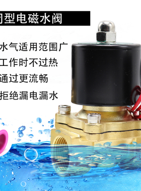 2W铜体常闭电磁开关水阀不发热AC220v电动2分4分6分1寸2寸铜线圈