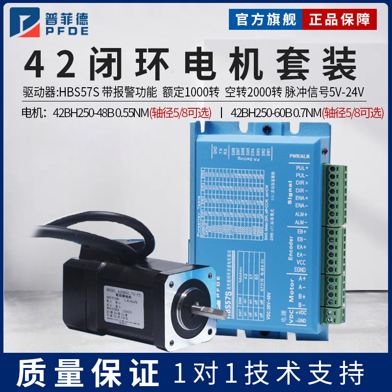 普菲德42闭环步进电机套装0.55N高速恒扭矩闭环电机+驱动器HBS57S