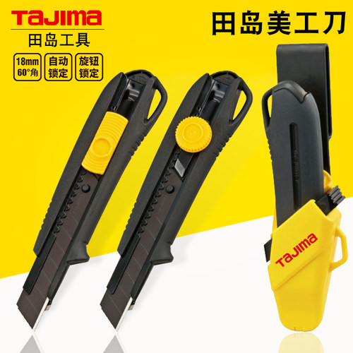 正品田岛进口大号美工刀不锈钢加厚壁纸刀刀架刀片美术开箱工具刀