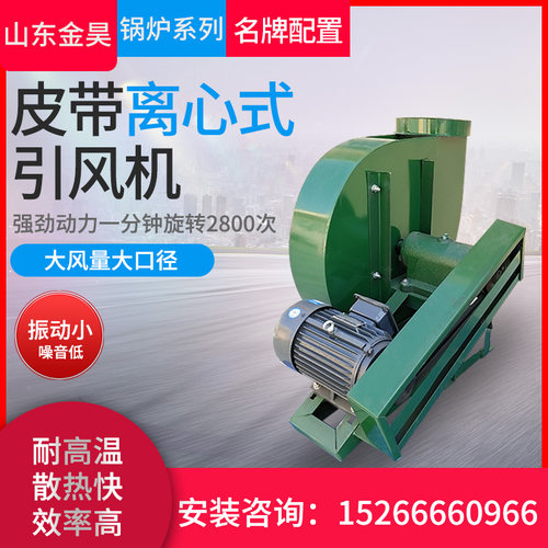 Y6-41C型浴池供暖锅炉专用皮带式引风机工业排尘抽风机强力耐高温